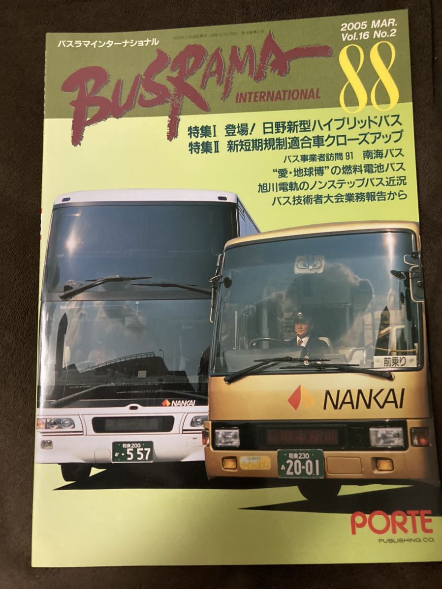 K167-25/BUSRAMA INTERNATIONAL バスラマインターナショナル 2005 MAR. Vol.16 No.2 登場！日野新型ハイブリッドバス 南海バス_画像1