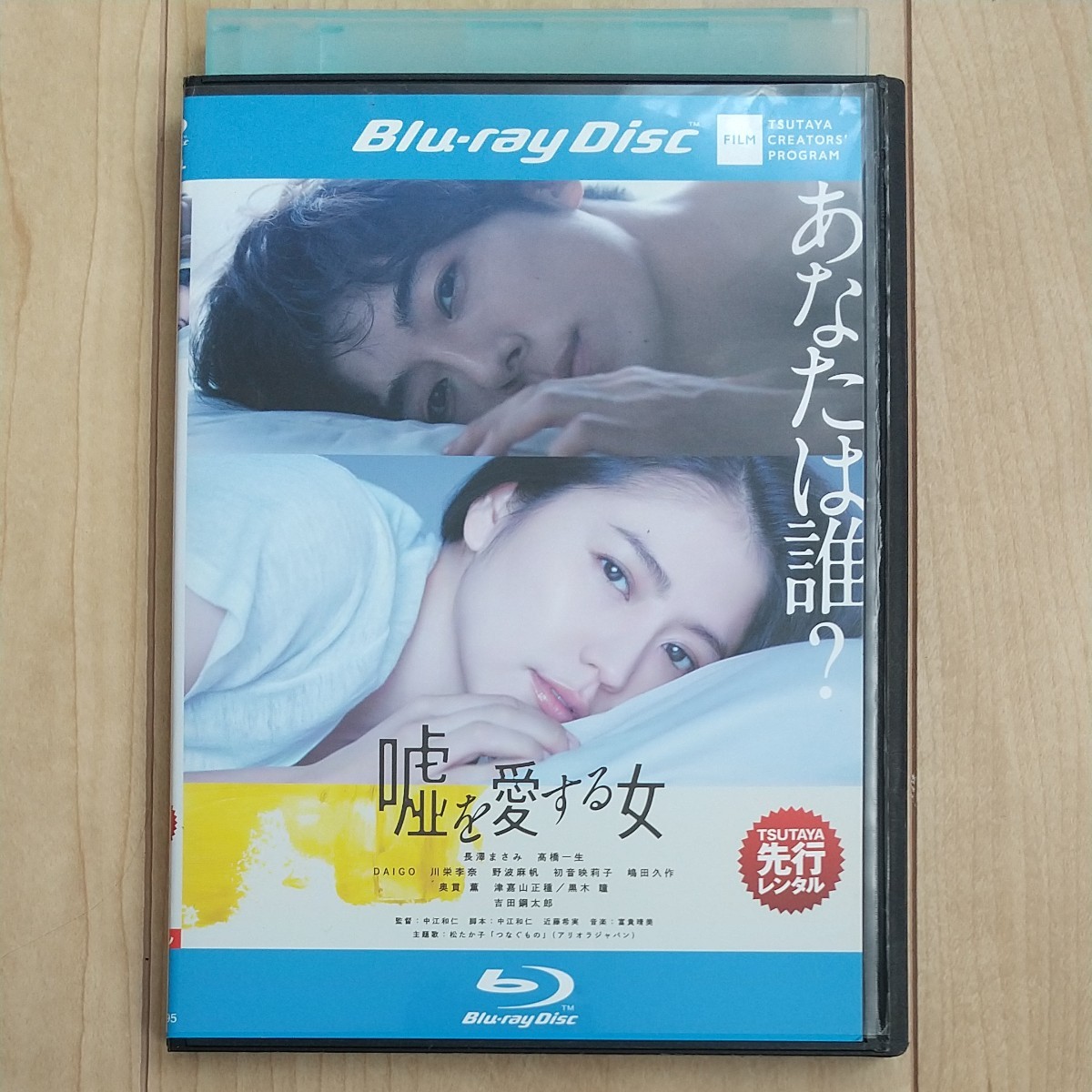 Blu-ray 嘘を愛する女 高橋一生 長澤まさみ DVD Blu-ray ブルーレイ