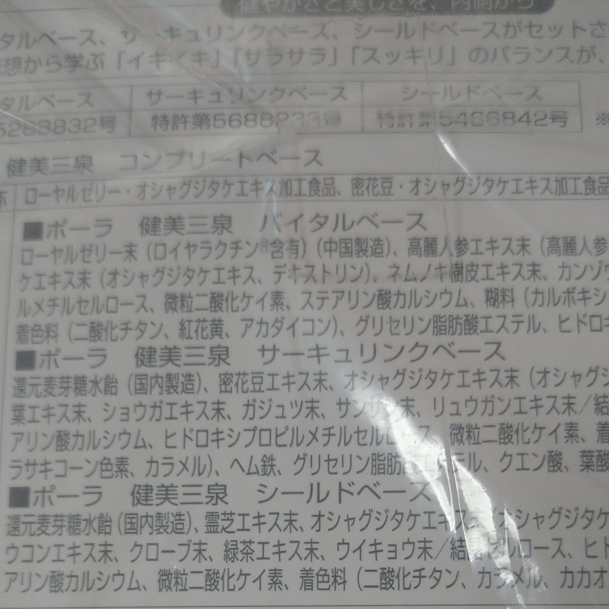 PayPayフリマ|健美三泉 コンプリート ベース 新品