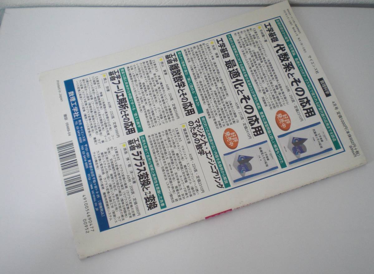 即決 送料無料 数理科学 2007年4月号 現代数学はいかに使われているか 代数編 素数 暗号理論 グレブナ基底 計算代数 組合せ論 符号理論_画像7