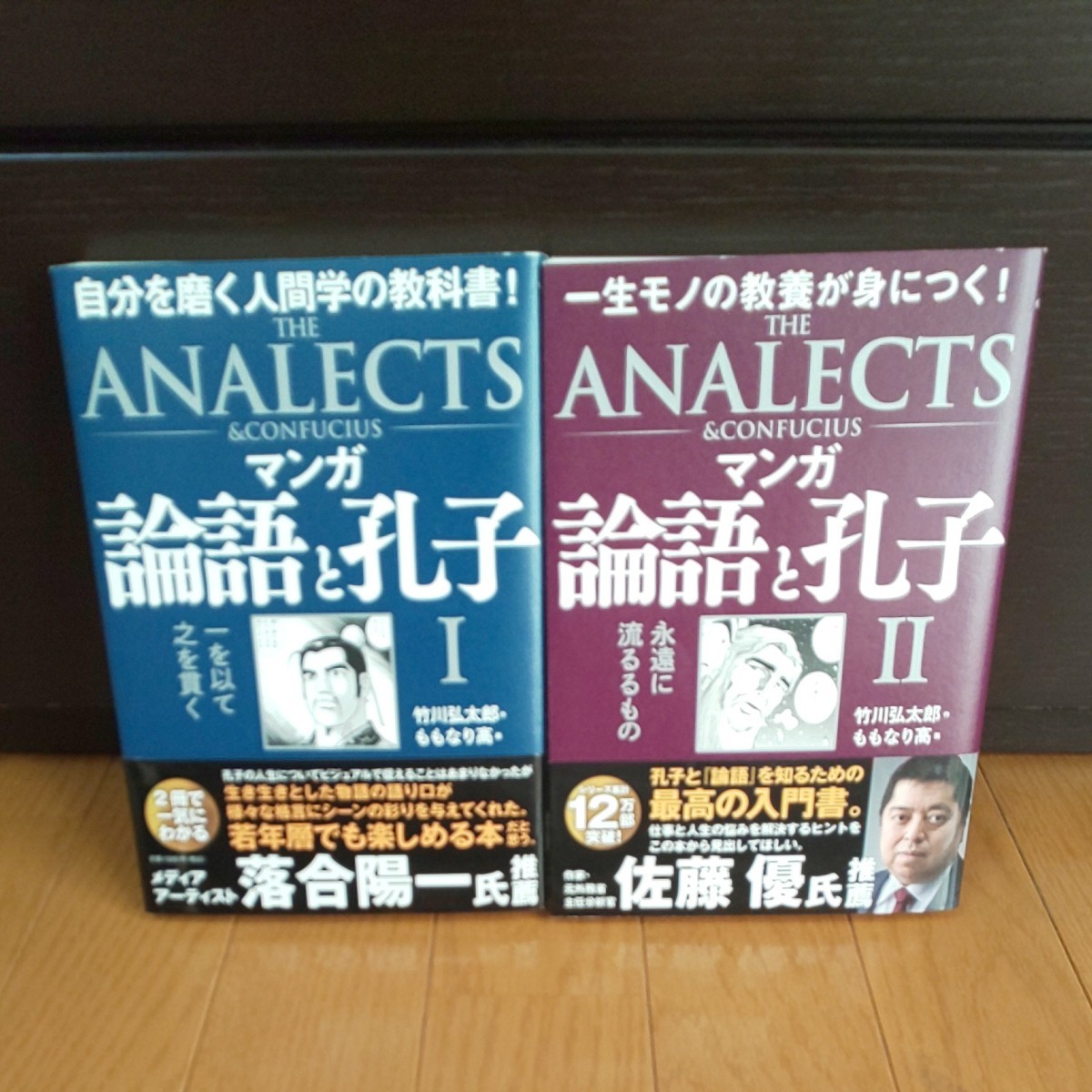 2冊セット◇マンガ 三国志 Ⅰ 劉備と諸葛孔明◇ Ⅱ 赤壁の戦いと三国の攻防