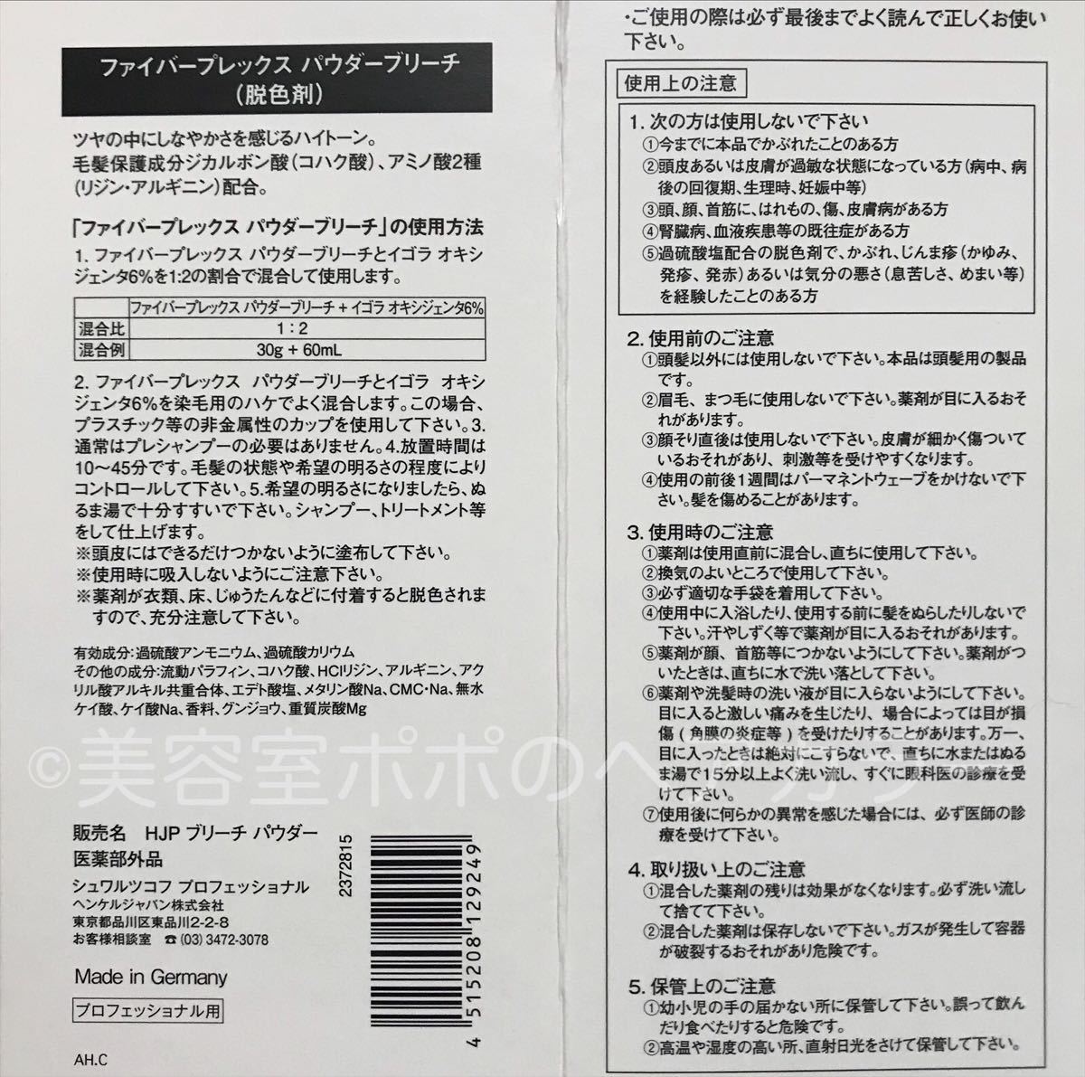 FIBREPLEXブリーチ剤 ミディアム・セミロング用 ホワイトブリーチにも! - organicfarmermag.com