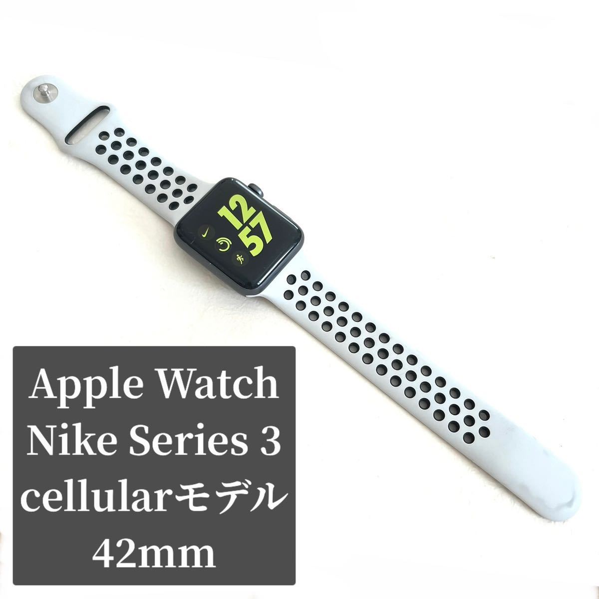 Apple Watch Nike Series3 Cellularモデル 42mm スペースグレイ