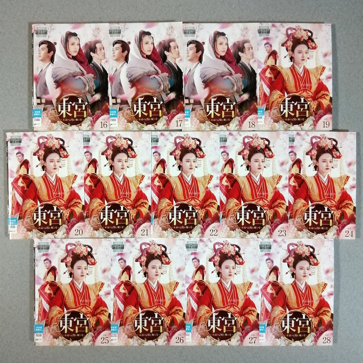 華流ドラマDVD 東宮〜永遠の記憶に眠る愛〜 全28巻