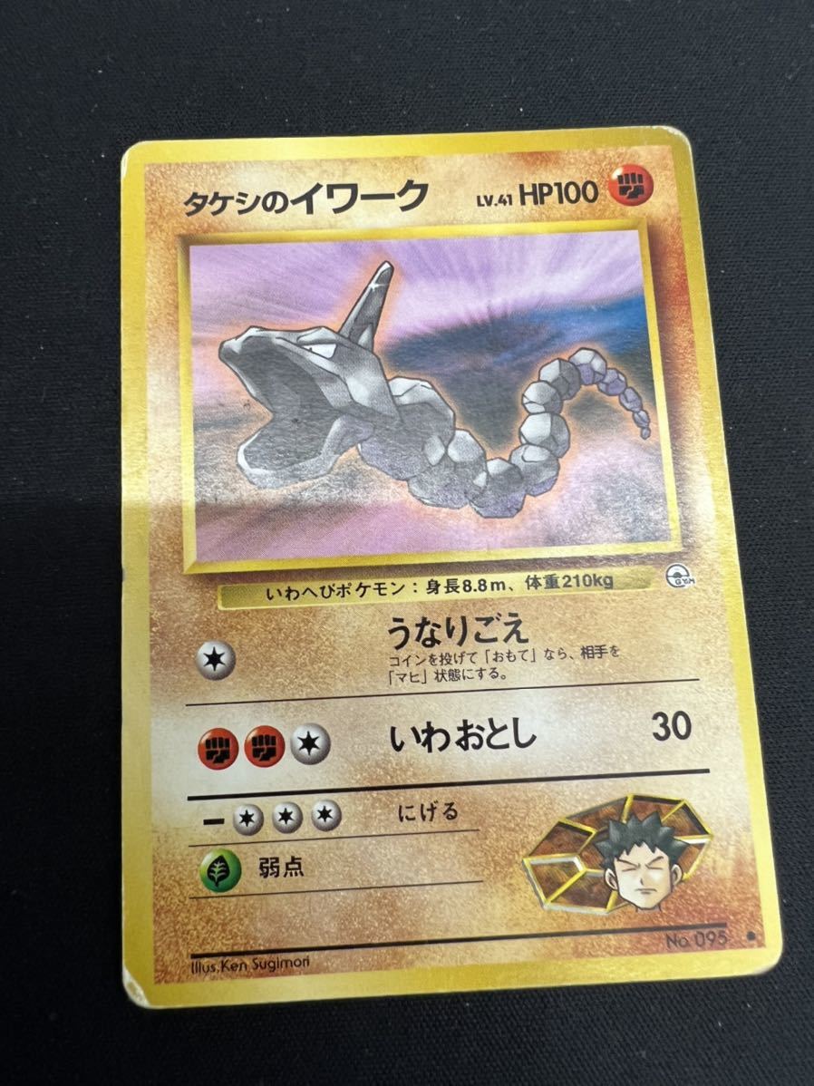 旧裏面 ポケモンカード タケシのイワーク　lv.41 多少の傷あり、管理No.1412_画像6