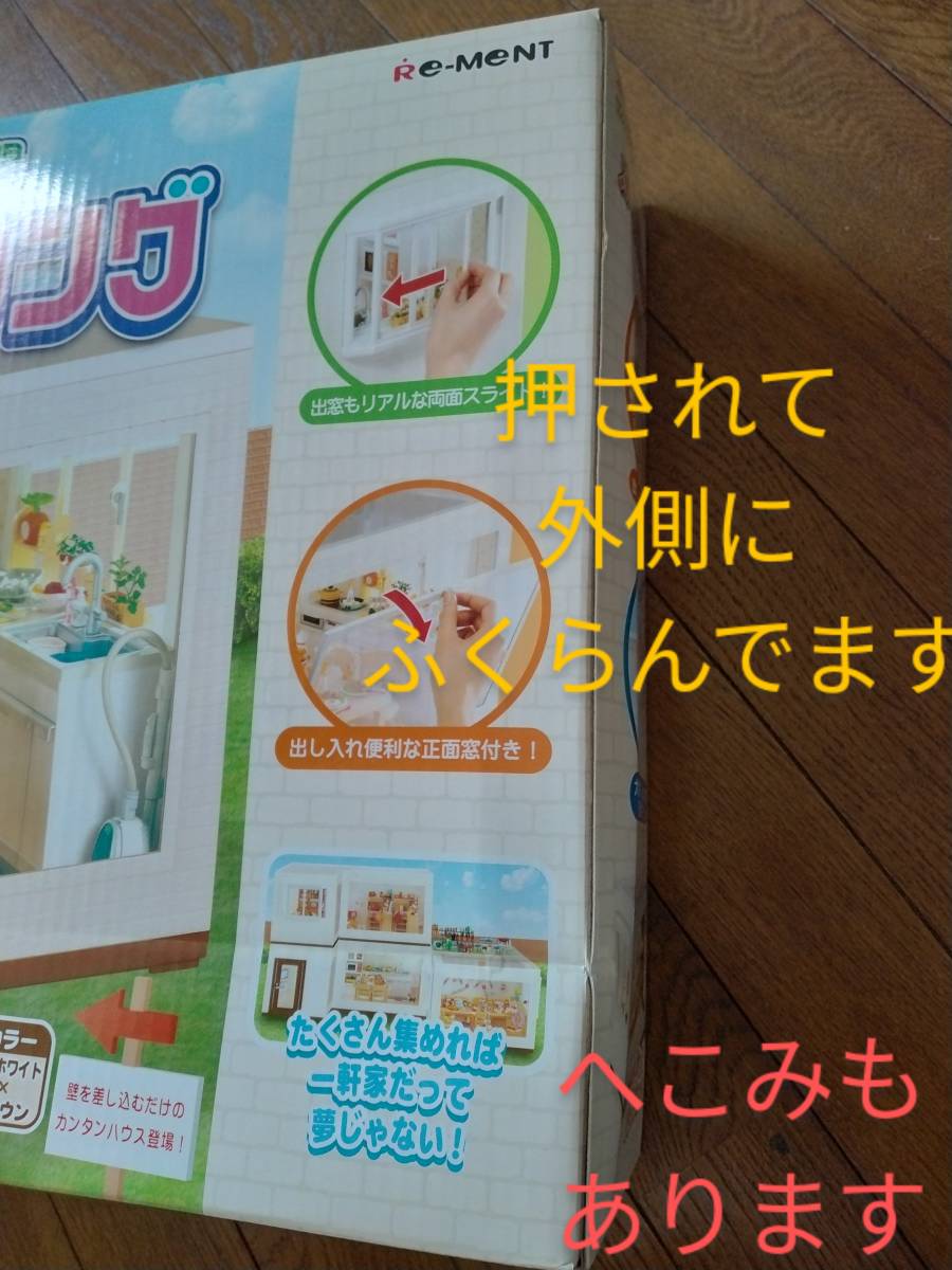 リ-メント ぷちハウジングシリ-ズ 快適大空間 ぷちハウジング 未使用