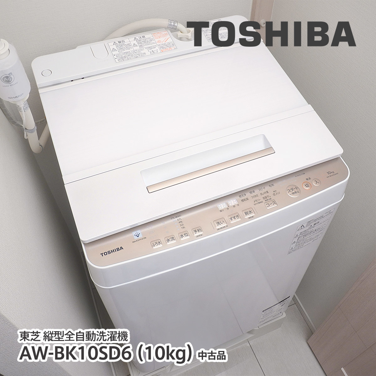 東芝 ウルトラファインバブル10kg 全自動洗濯機 AW-BK10SD6 ガラス