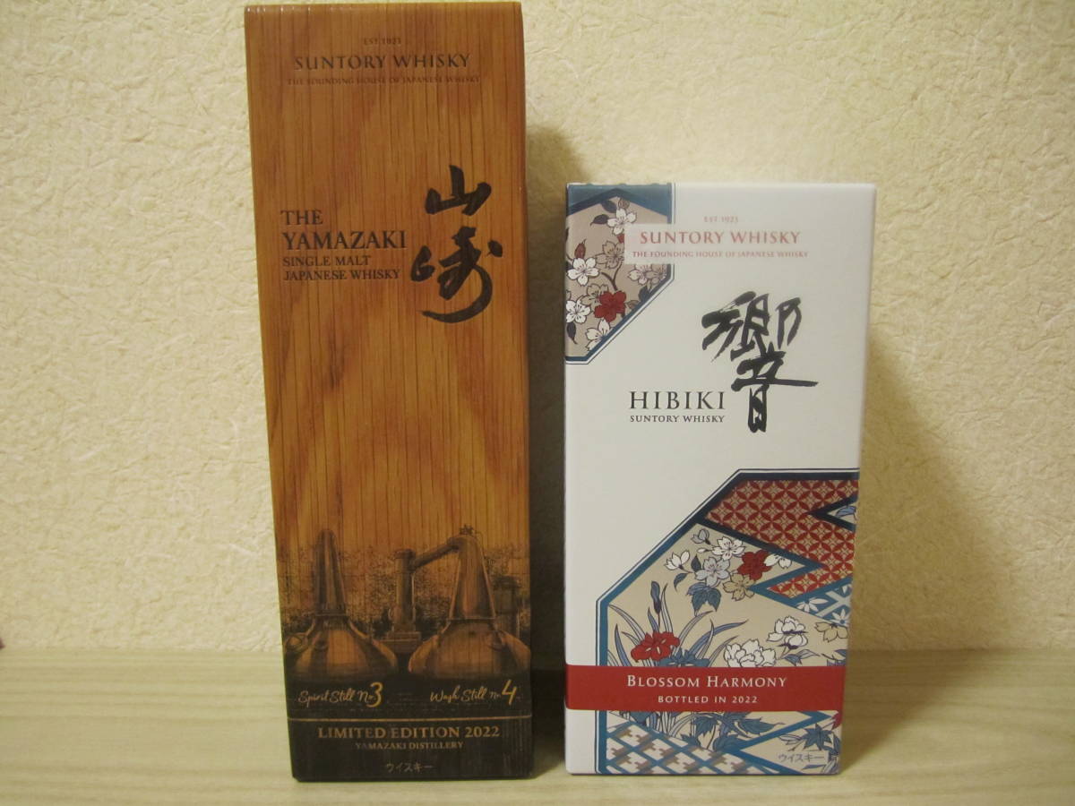 2本セット】新品未開封 SUNTORY 山崎リミテッドエディション 2022+響