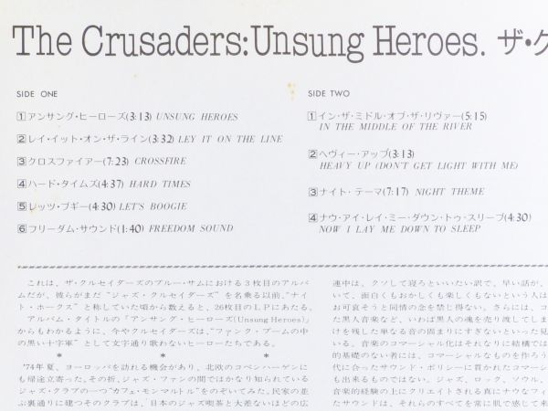 ■ザ・クルセイダーズ(The Crusaders)｜アンサング・ヒーローズ(Unsung Heroes) ＜LP 1978年 帯付き・日本盤＞ラリー・カールトン参加_画像5