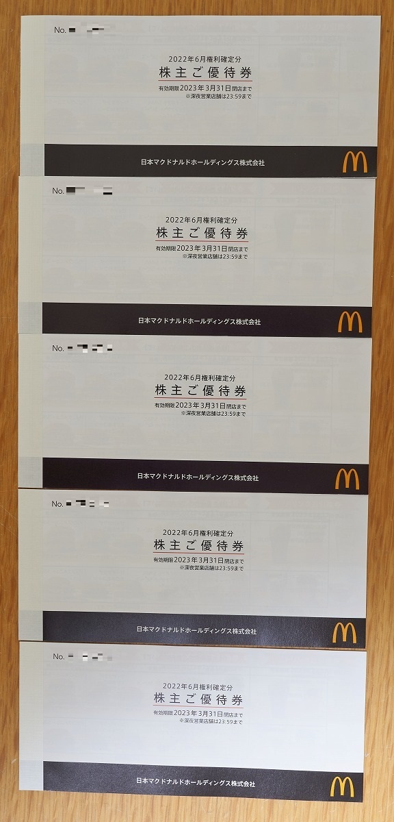 ☆最新☆ マクドナルド 株主優待券 5冊 1～4セット 有効期限2023/3/31