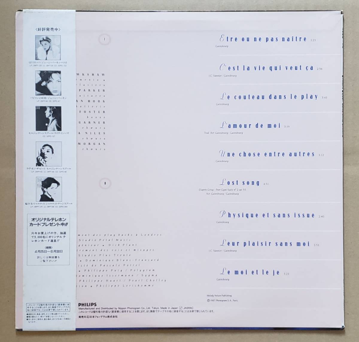 良盤帯付LP◎ジェーン・バーキン『ロスト・ソングス』28PP-130 日本フォノグラム 1987年 Jane Birkin / Lost Songs フレンチポップ_画像2