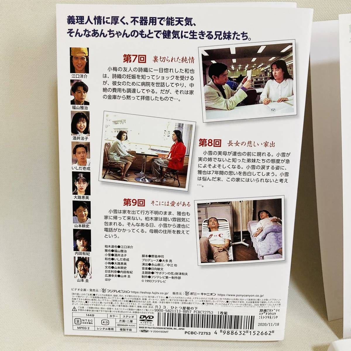 82 送料無料 一つ屋根の下 DVD 全巻 セット 全話 ひとつ屋根の下 82 送料無料 一つ屋根の下 DVD 全巻 セット 全話 ひとつ屋根の下