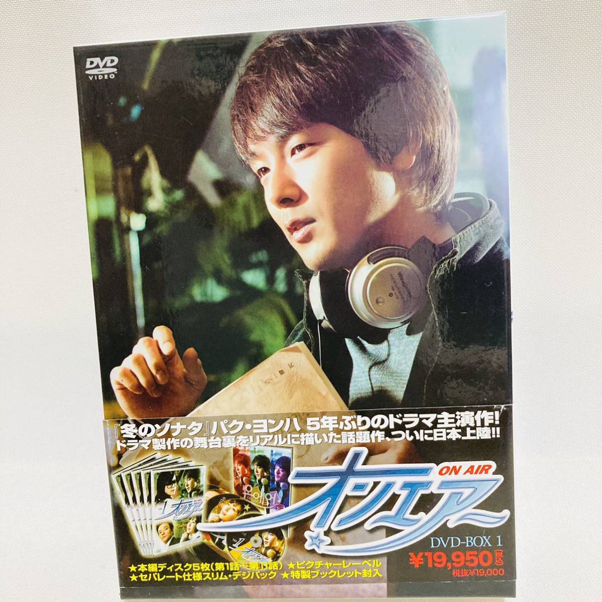 152.送料無料☆オンエアー　DVD パク・ヨンハ　冬のソナタ出演のパクヨンハ　DVD BOX 1 韓国ドラマ　日本国内正規品　DVD 5枚組　遺作