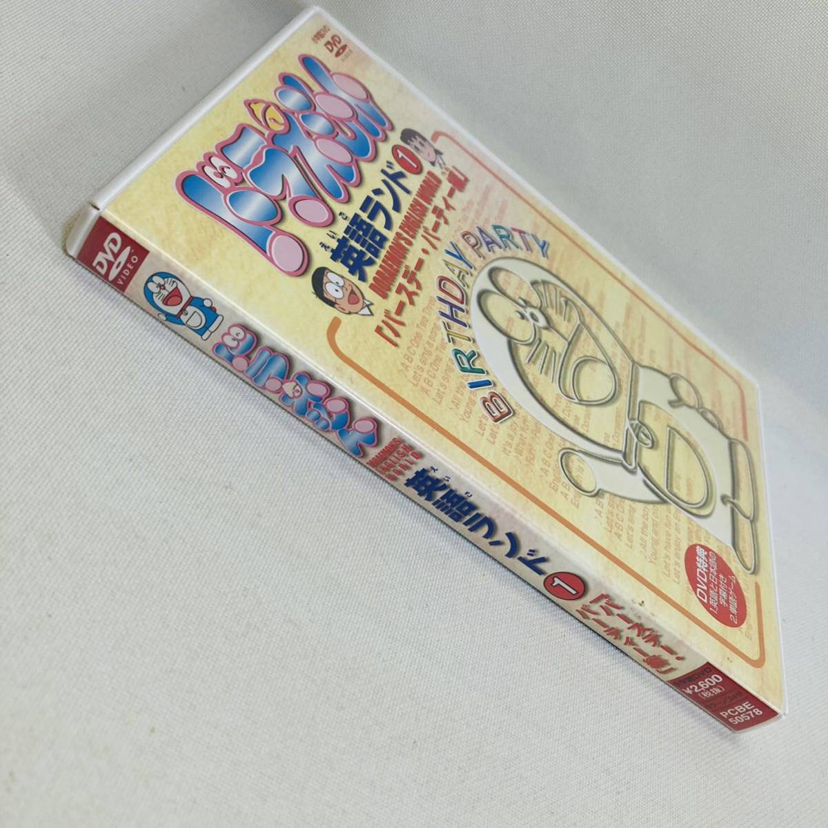206 送料無料 英語ランド DVD ドラえもん えいごランド 206 送料無料 英語ランド DVD ドラえもん えいごランド