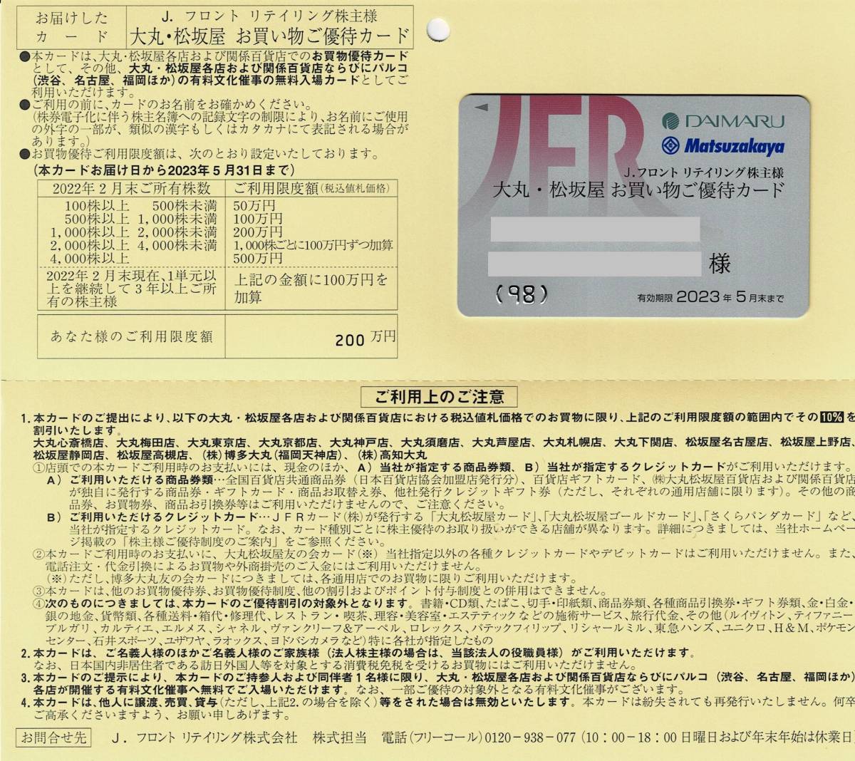 限度額200万円》 大丸 松坂屋 株主優待 /Jフロントリテイリング
