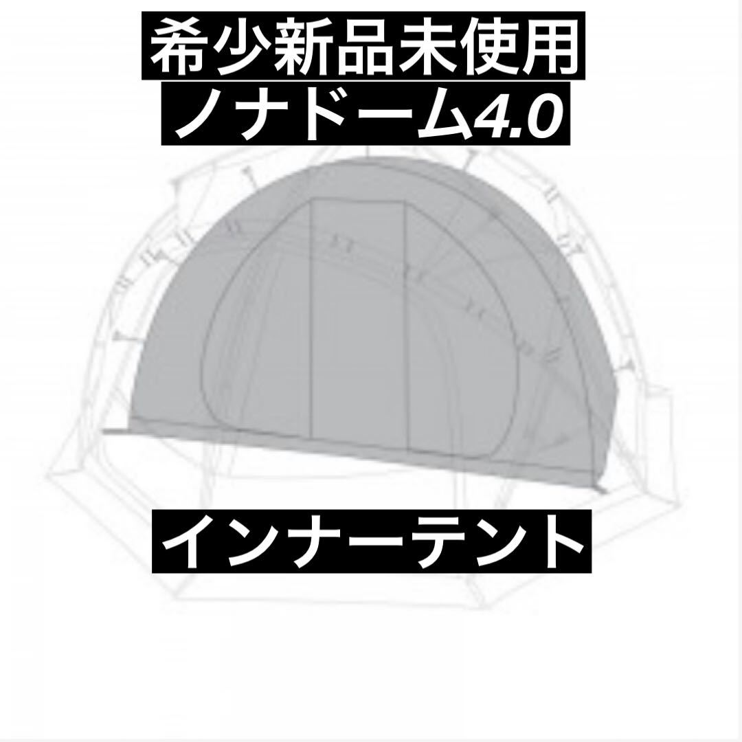 即決 ノナドーム4.0 インナーテント Helinox ヘリノックス Nona Dome