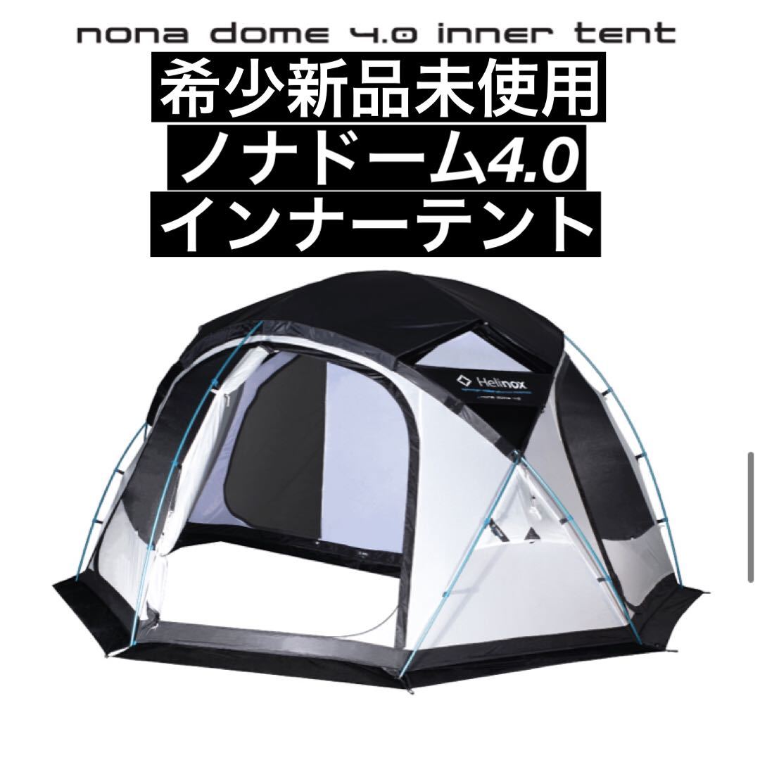 即決　ノナドーム4.0 インナーテント Helinox ヘリノックス Nona Dome 完売品