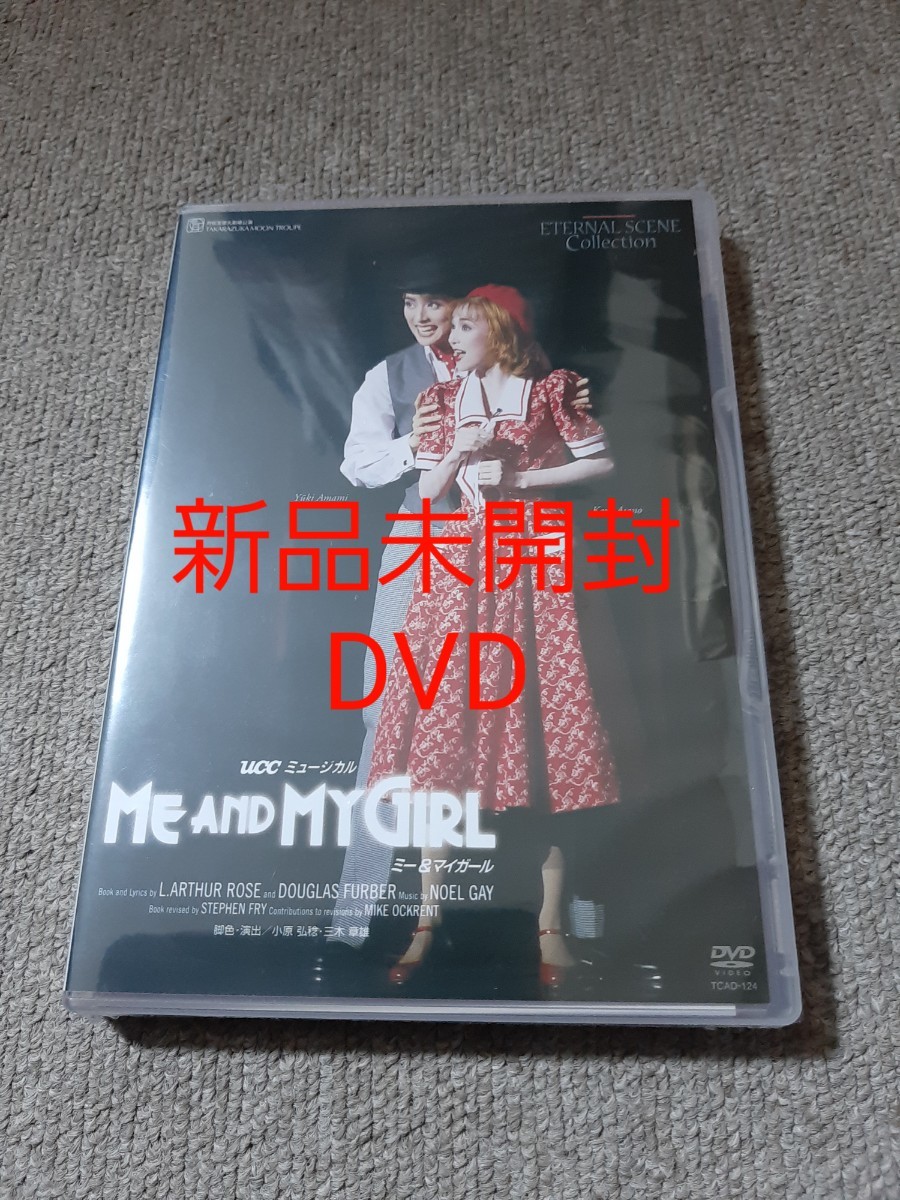 宝塚 天海祐希 ME AND MY GIRL ミーアンドマイガール dvd