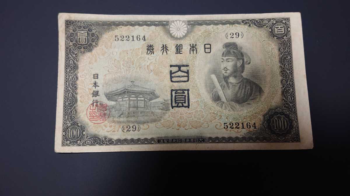 古銭 古札 旧紙幣 明治通宝 1円札 半円札 20銭札 10銭札 4種 旧札 注目