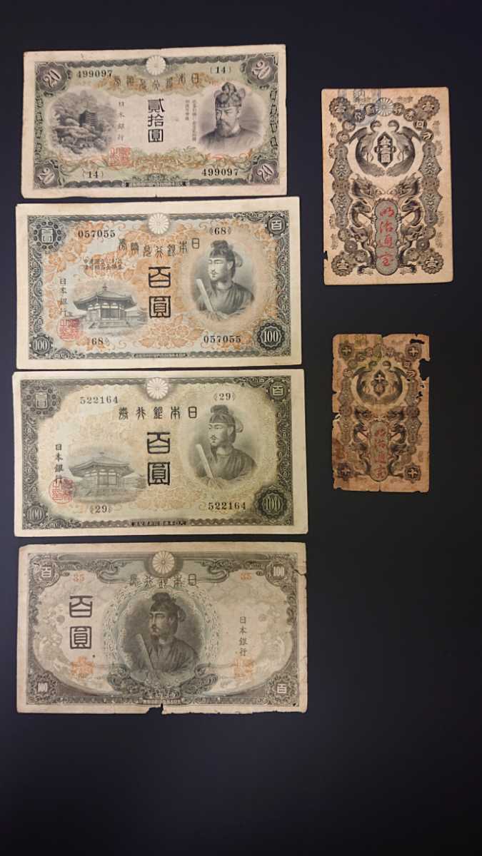 古銭 古札 旧紙幣 明治通宝 1円札 20銭札 10銭札 3種セット 旧札 直送