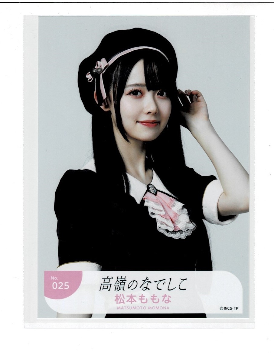 89%以上節約 高嶺のなでしこ 松本ももな 直筆生写真 ヨリ fawe.org