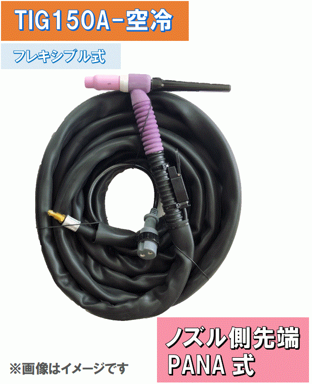 大きな取引 TIGトーチ 150A空冷 WP17F-4m フレキシブル式 松下YT-15TSF適合(精度高い) PANAトーチボディと交換可能! アダプタなし 消耗品 大きな取引 TIGトーチ 150A空冷 WP17F-4m フレキシブル式 松下YT-15TSF適合(精度高い) PANAトーチボディと交換可能! アダプタなし 消耗品