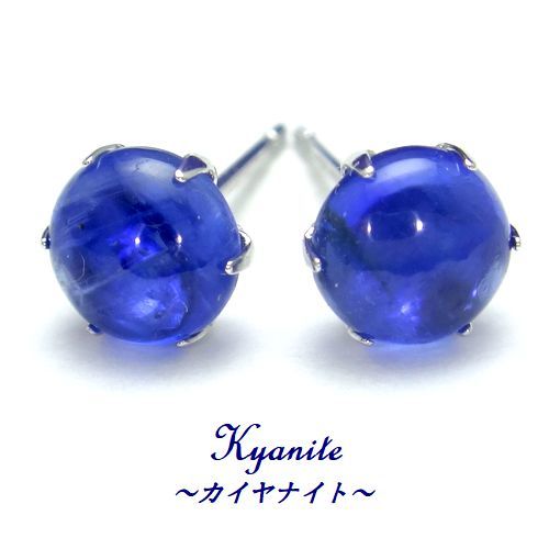 感謝価格】 ラウンド 5mm カイヤナイト K10WG カボション カヤナイト