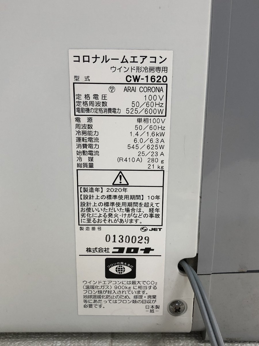 とっておきし福袋 トレンドショップコロナ Corona 冷房専用ウインド