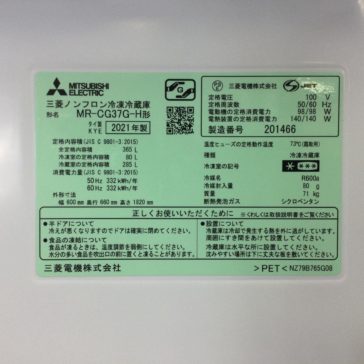 109【沖縄県/離島配送不可】MITSUBISHI 三菱 ノンフロン冷凍 109【沖縄県/離島配送不可】MITSUBISHI 三菱 ノンフロン冷凍