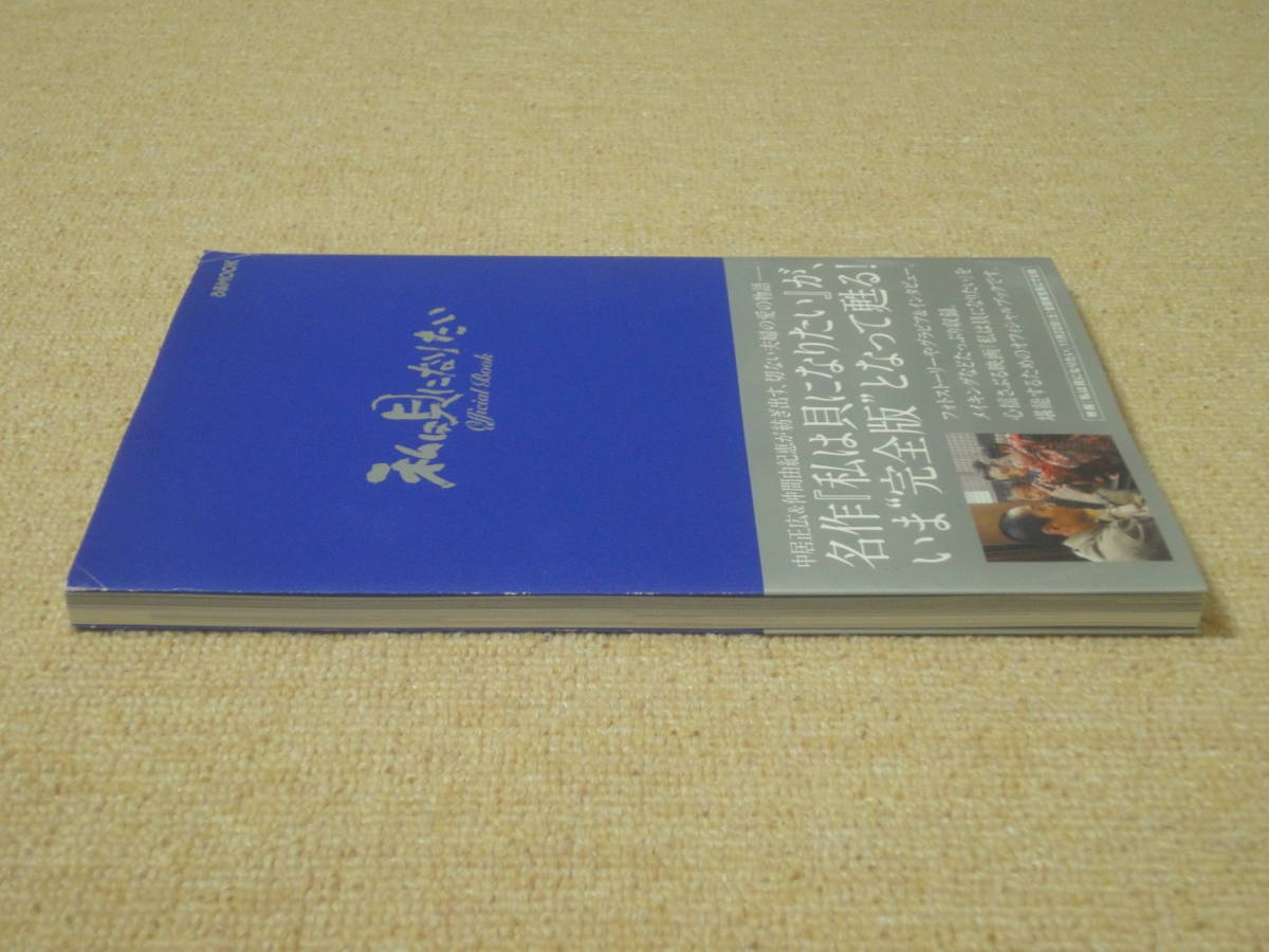 ★送料無料★美品★私は貝になりたい★オフィシャルブック★中居正広★ぴあMOOK★SMAP★スマップ★_画像3