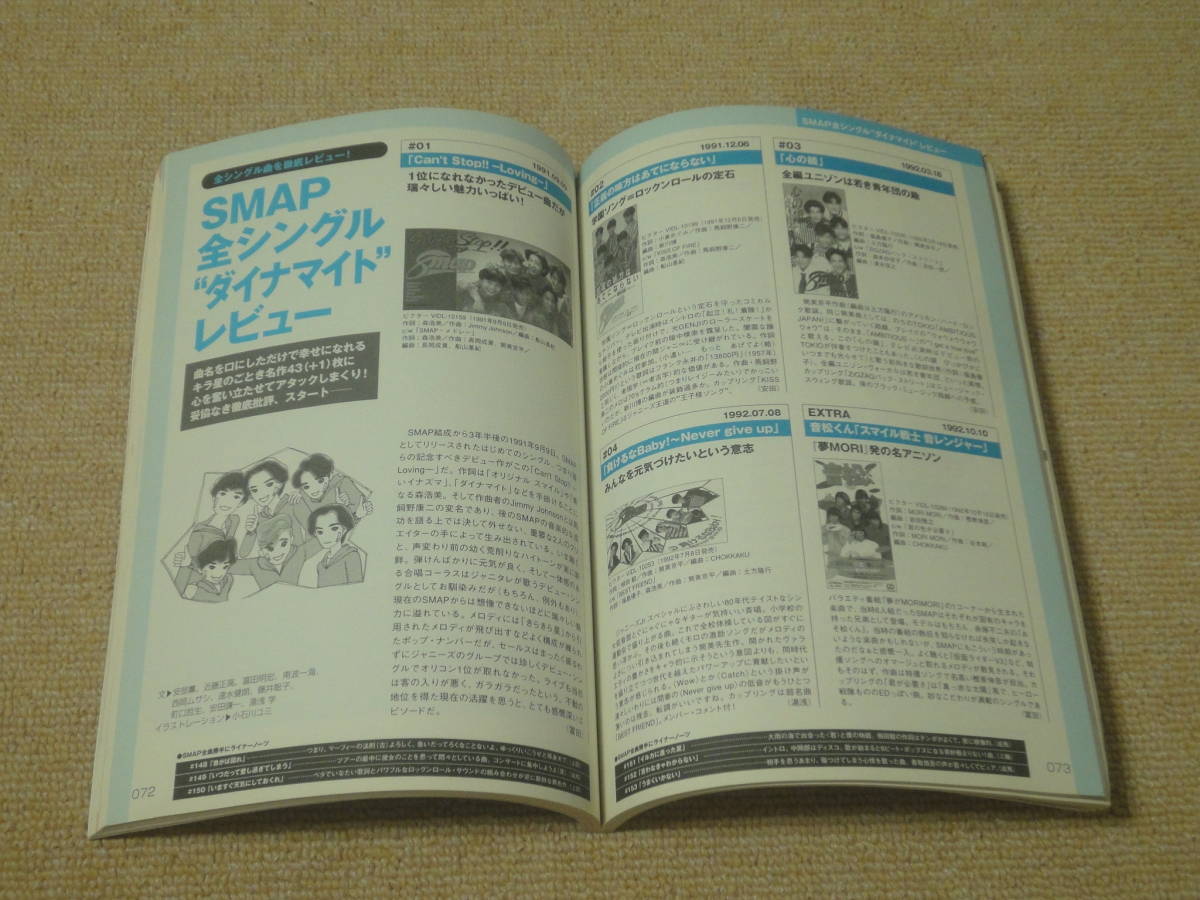 ★送料無料★美品★音楽誌が書かないJポップ批評59★SMAP 20＋1抱腹絶頂ヒストリー★別冊宝島★SMAP★スマップ★_画像10