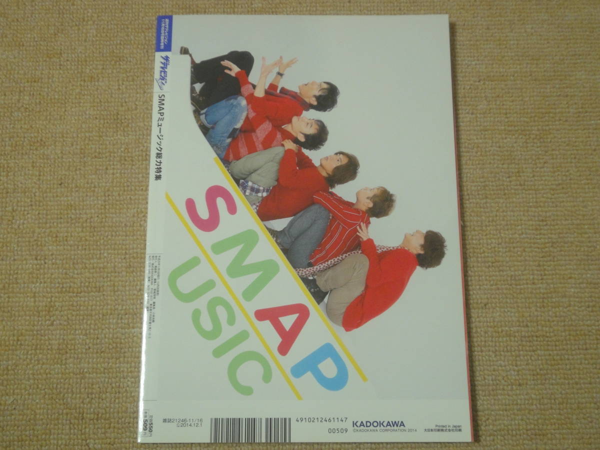 ★送料無料★美品★ザテレビジョンZOOM！！★VOL.18★2014年11月号★SMAP特集★スマップ★嵐★_画像4