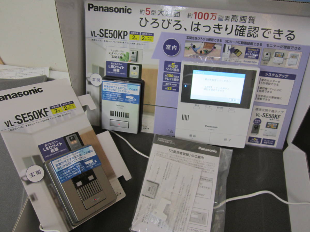 Panasonic テレビドアホン VL-SE50 KP/KF (VL-ME50/VL-V530/VL-V571L