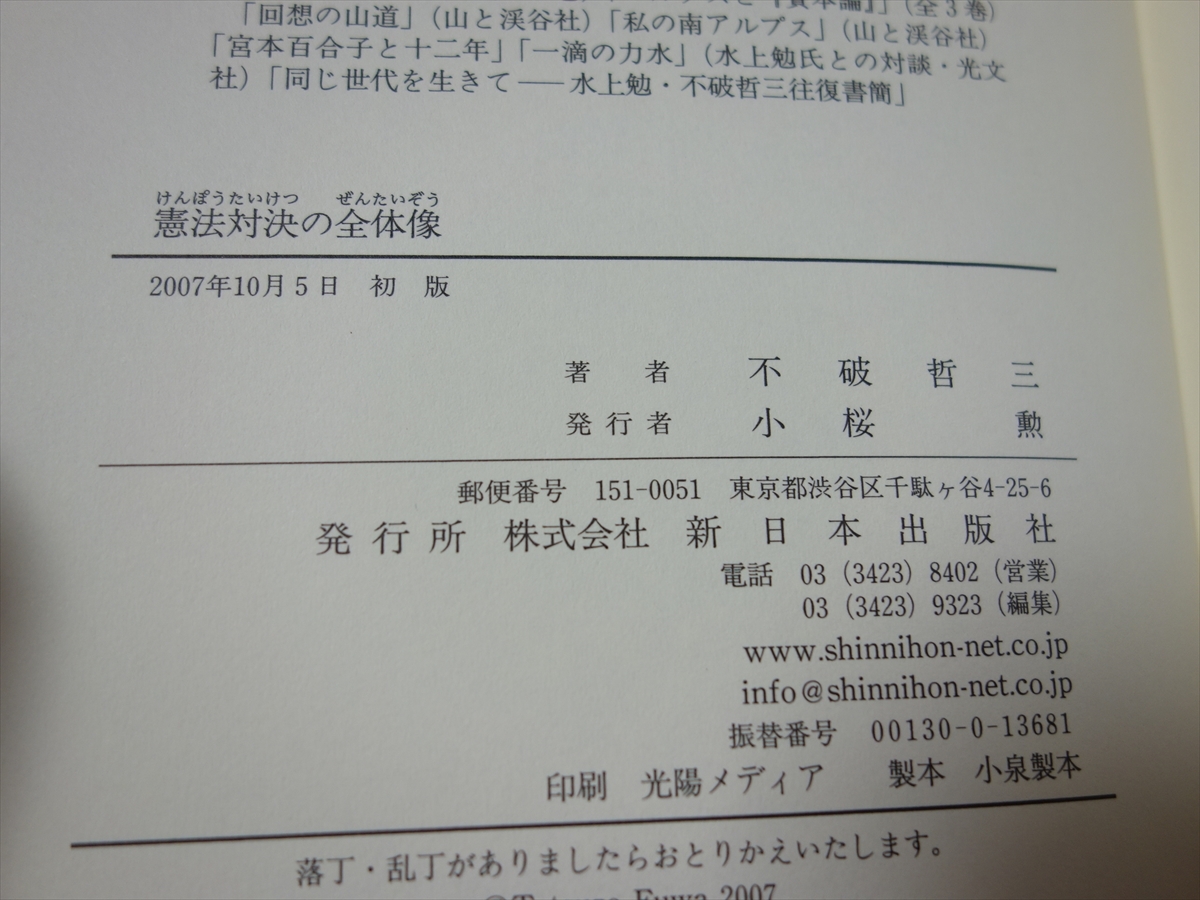 【送料込み】 1988年 11月号 No569 日本共産党 中央委員会理論政治誌 前衛 いま問われる天皇 天皇制 / 不破哲三 憲法対決の全体像_画像5