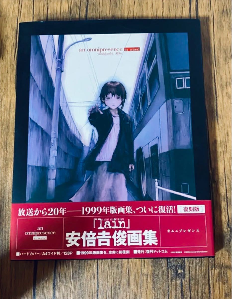 an omnipresence in wired『lain』画集　安倍吉俊 serial experiments