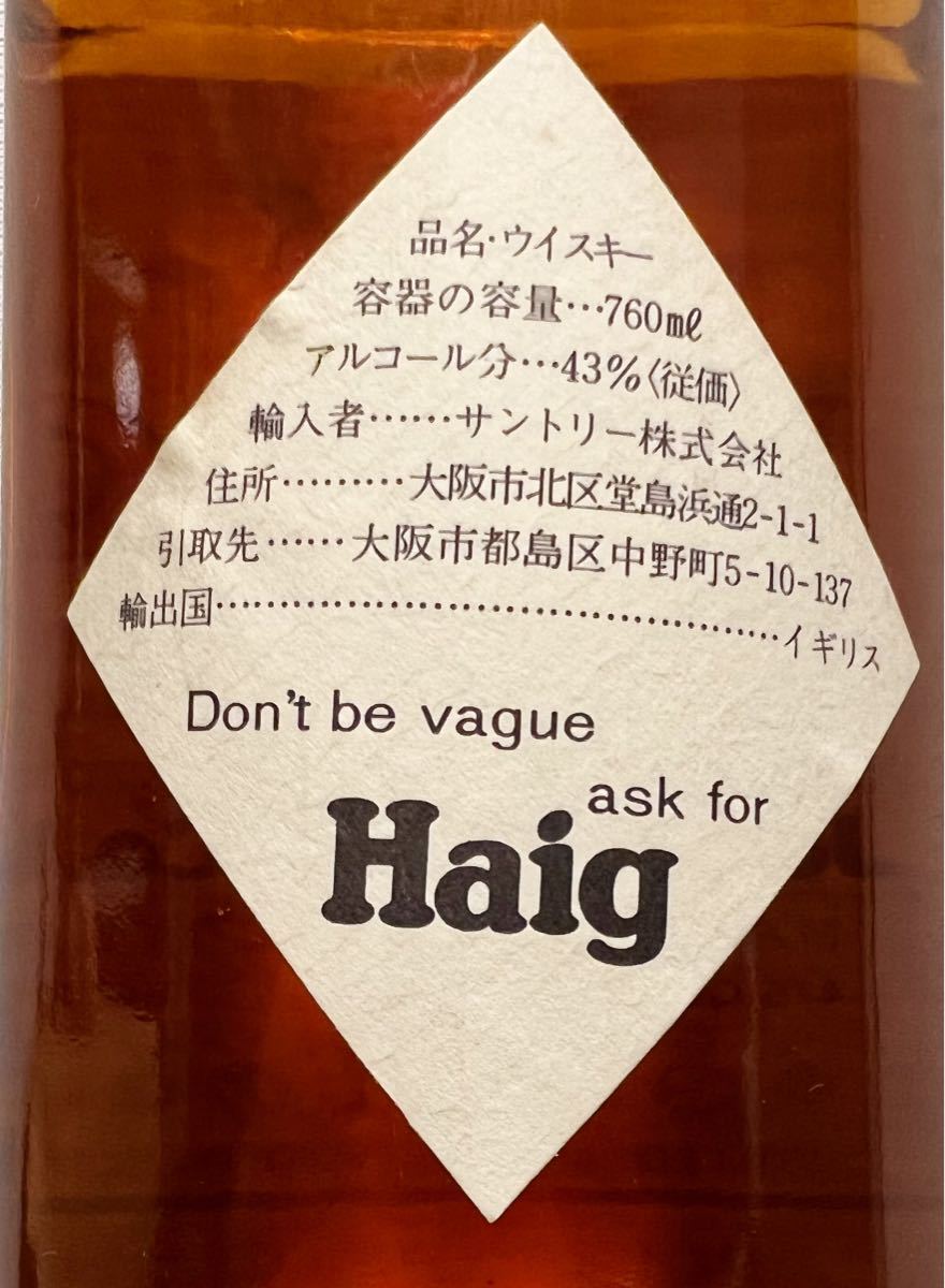 古酒　HAIG ヘイグ　スコッチウイスキー　特級表示品