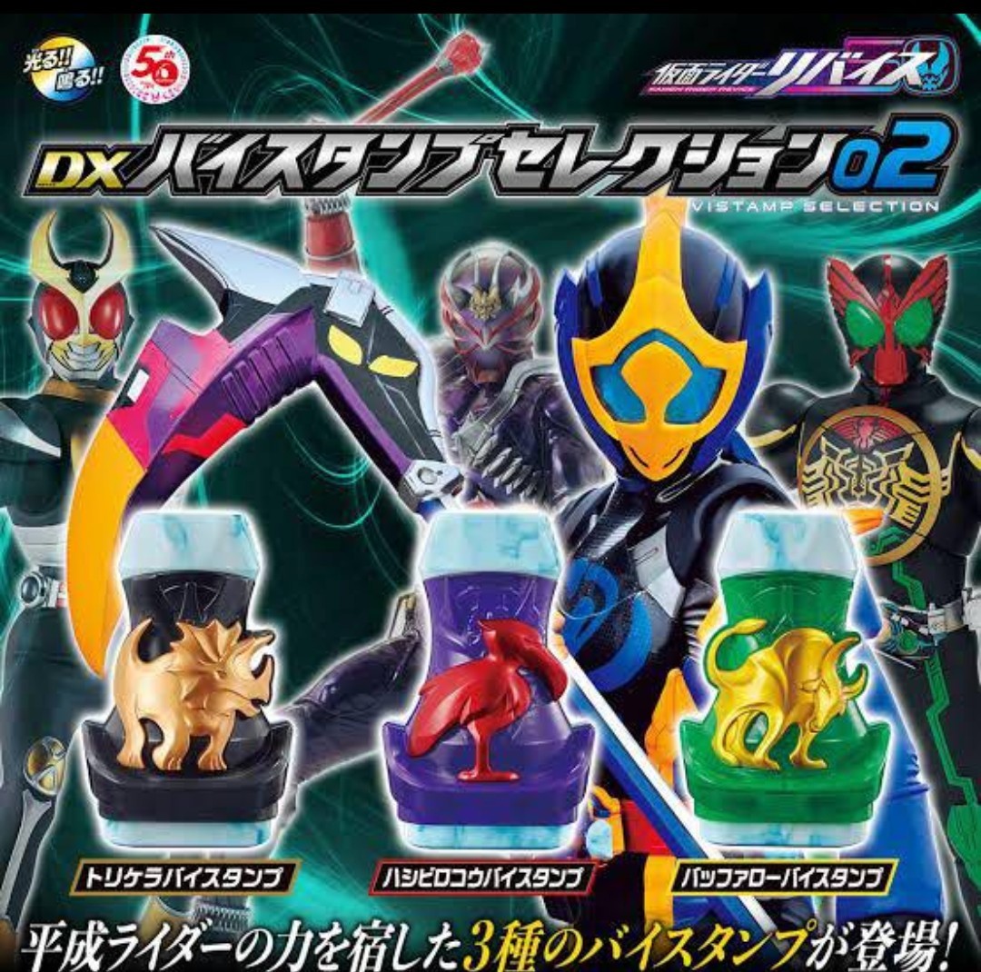 仮面ライダーリバイス DXバイスタンプセレクション02 ハシビロコウ