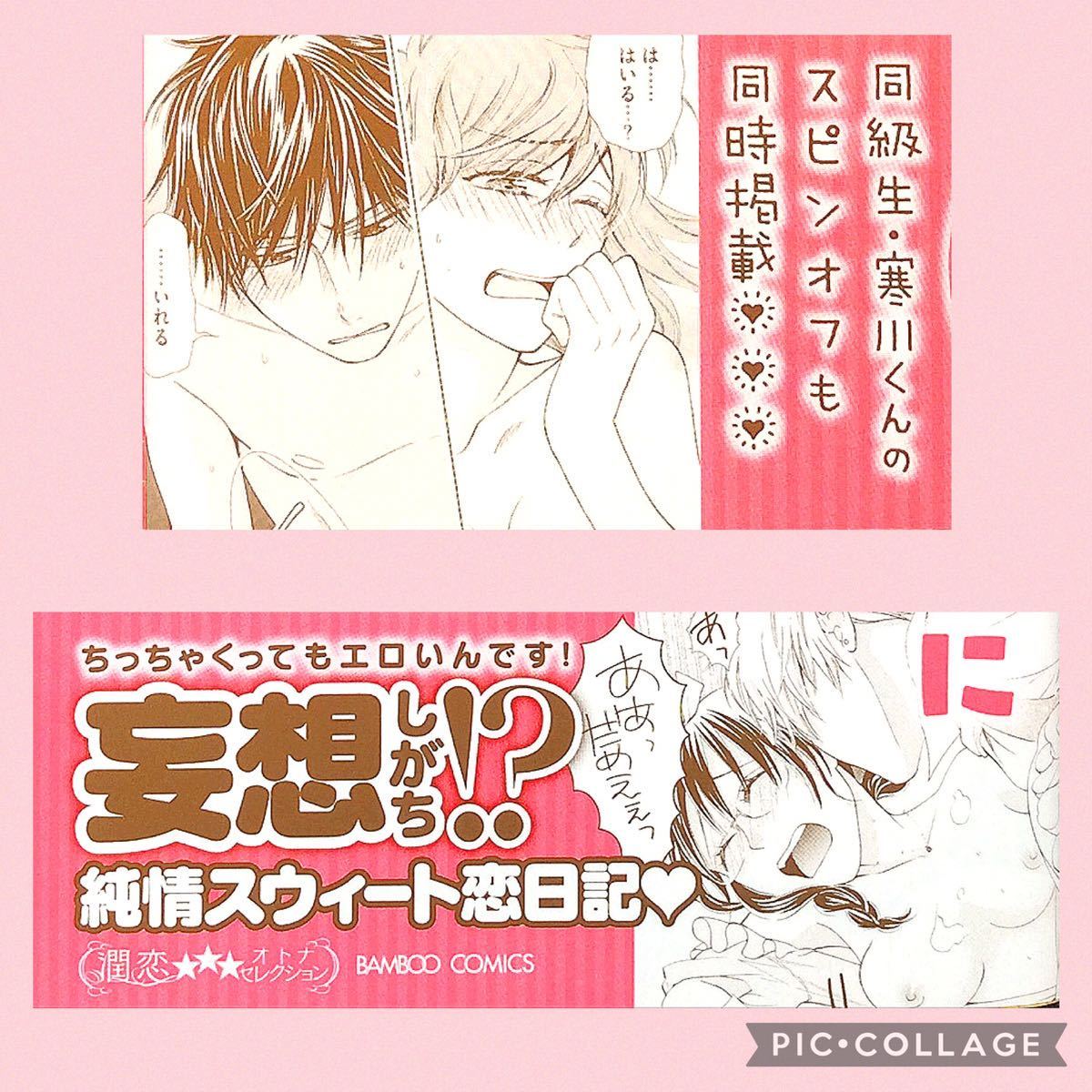 TLコミック 嘉村朗 ちっちゃな彼女にせまった結果 いちゃラブ編 上下巻セット 竹書房 帯付 セット販売 少女漫画 女性コミック