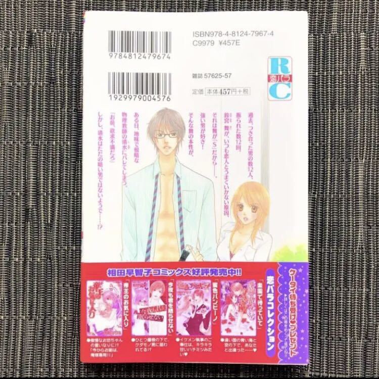 相田早智子 まとめ売り 蜜色バンビーノ Sの流儀 ふしだらな野獣くん 肉食獣 コミック まとめ売り 竹書房 少女漫画 セット販売 ばら売り可能