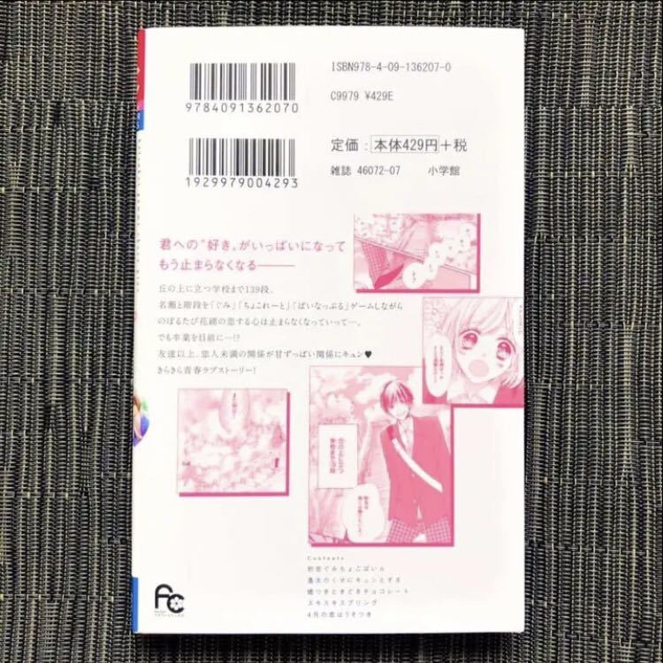 TLコミック 杏堂まい まとめ売り ばら売り可能 僕らの恋はキミのもの 初恋ぐみちょこぱいん セット販売 少女漫画 女性 帯付き_画像6