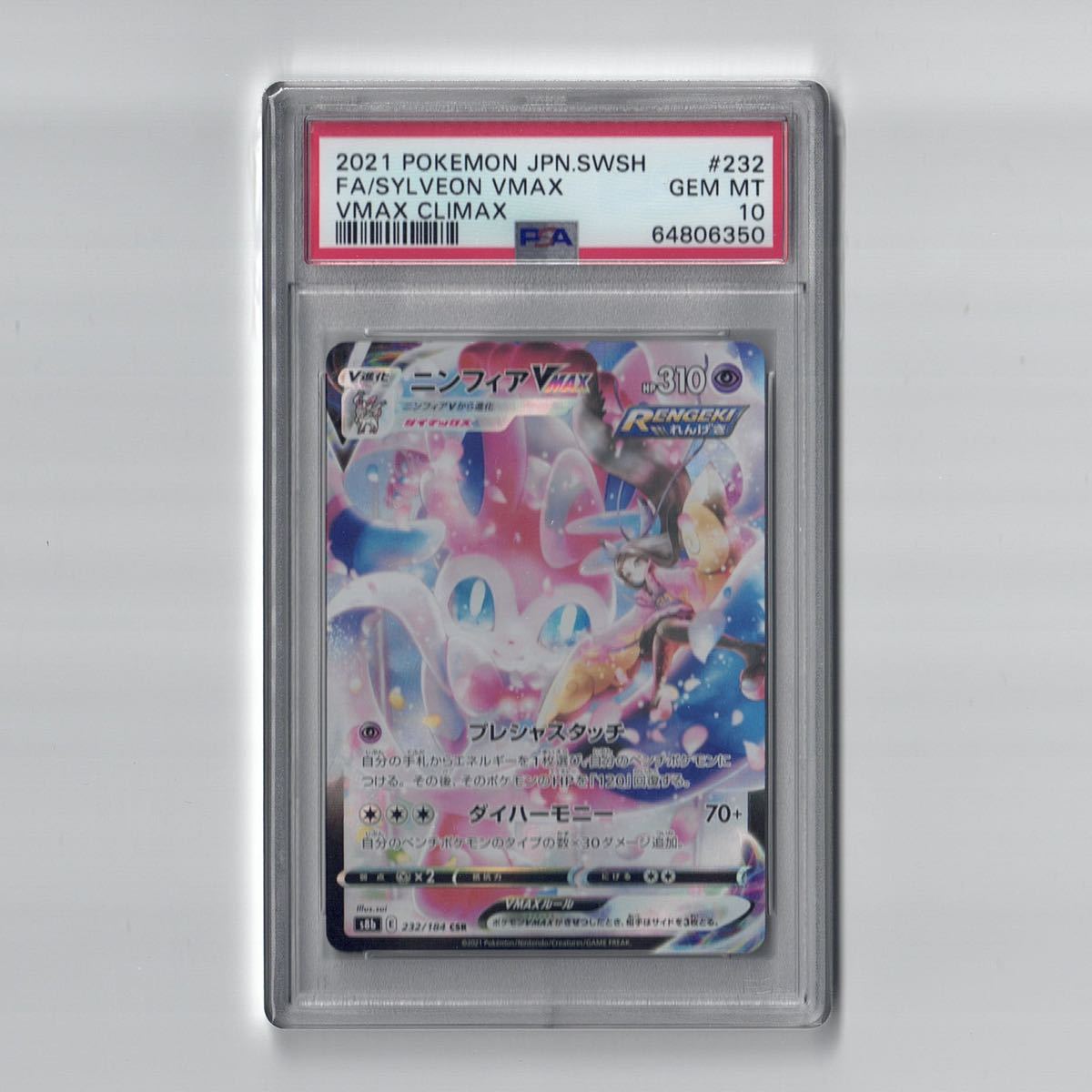 VMAX Climax Pokemon card Sylveon VMAX CSR 232/184 Japanese 100 Days