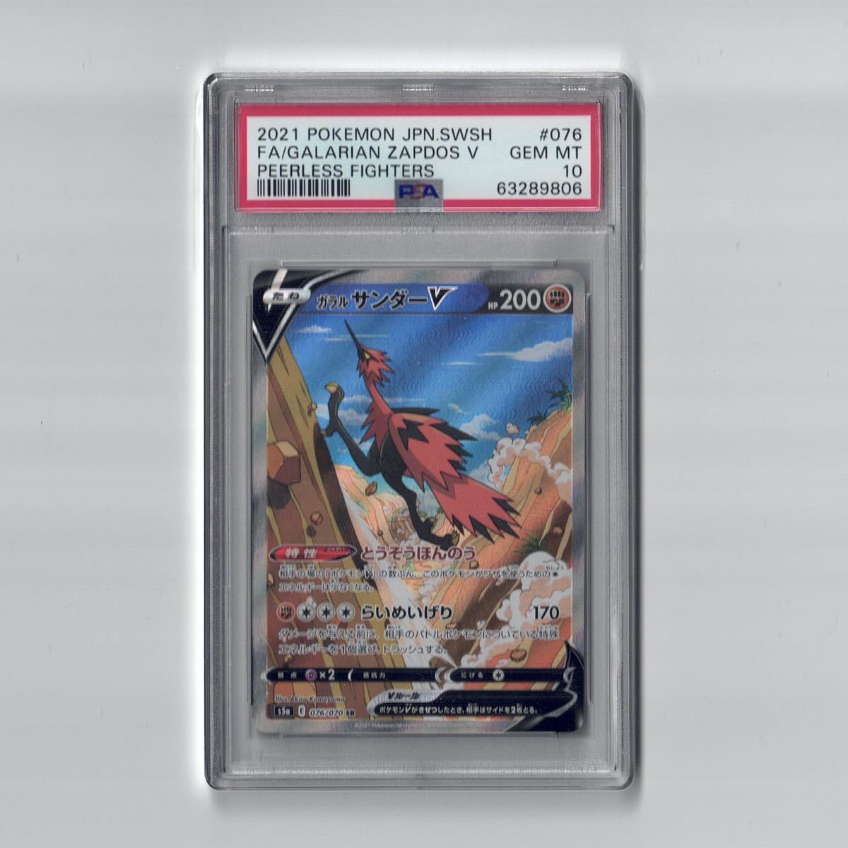 ガラルサンダーV SR SA ポケモン PSA10 www.dinkes.kendalkab.go.id