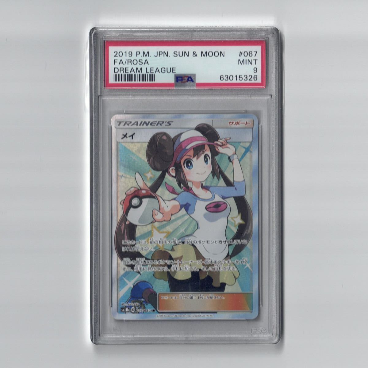 ポケットいっぱい ポケモンカード メイ SR PSA 9 ドリームリーグ