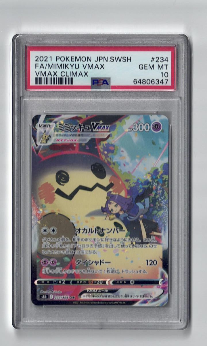 【PSA10】ミミッキュ VMAX CSR ポケモンカードゲーム トレーディングカード おもちゃ・ホビー・グッズ 割引ショッピング