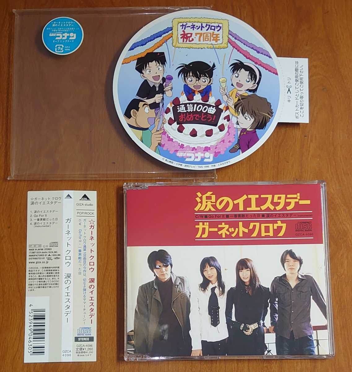 GARNET CROW 全シングルCD 35枚セット コナン主題歌 名探偵コナン 主題歌 GARNET CROW × メドレー 名探偵コナン