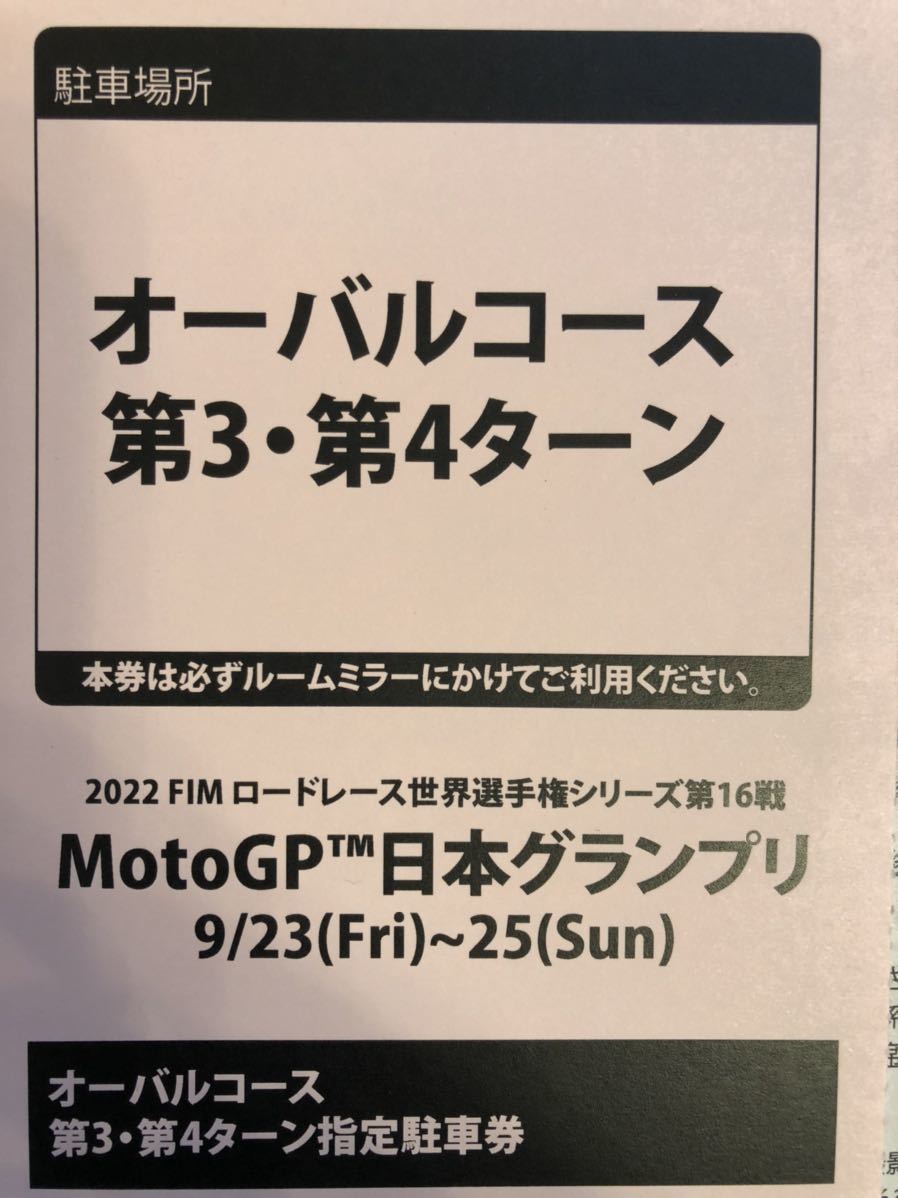 即決あり MotoGP日本GP ツインリンクもてぎ【オーバルコース第3第4