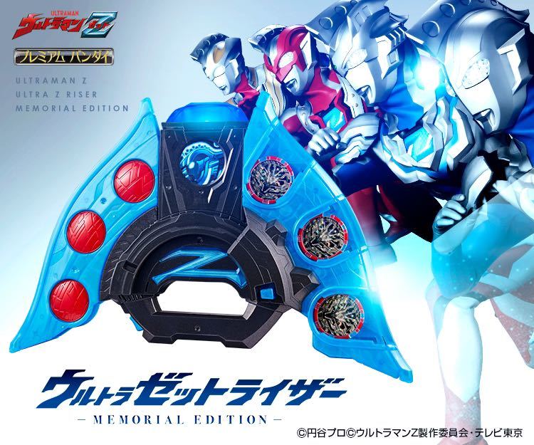 1円~ 欠品 バンダイ ウルトラマンZ ウルトラゼットライザー MEMORIAL