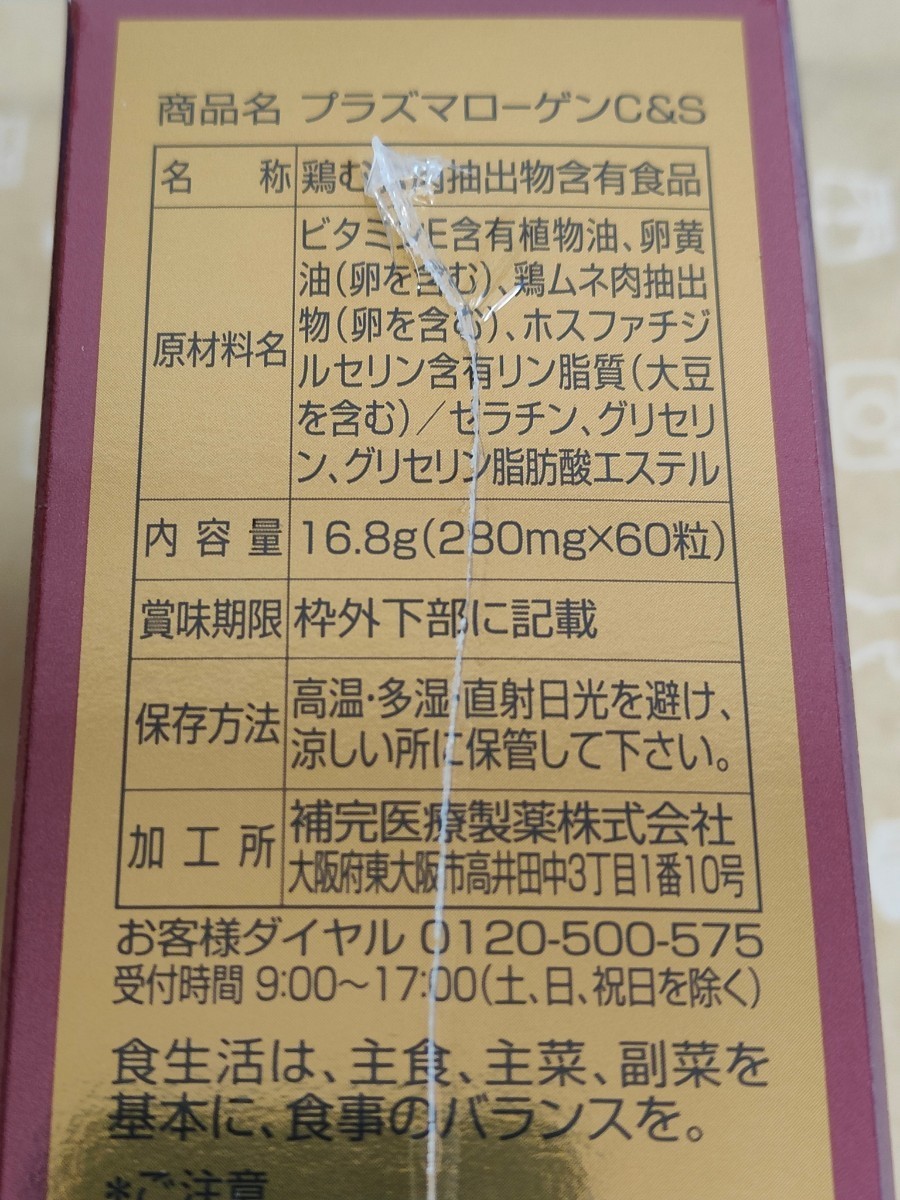 プラズマローゲン C&S サプリメント 「15箱セット」 大阪売り bogota