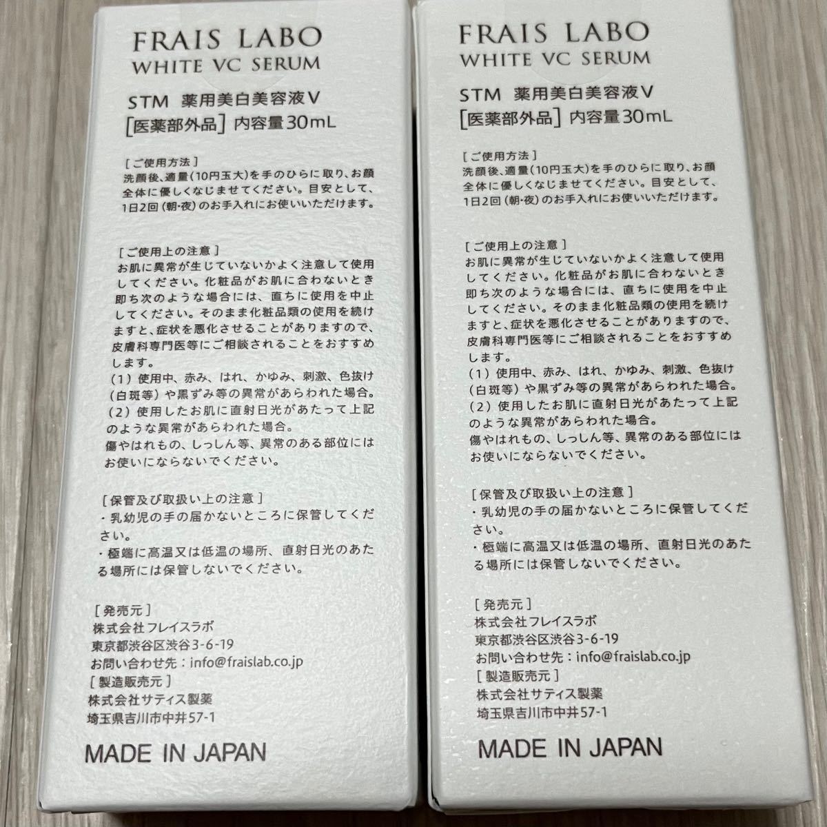 新品 ☆医薬品部外品☆ フレイスラボ 薬用ホワイトニング美容液