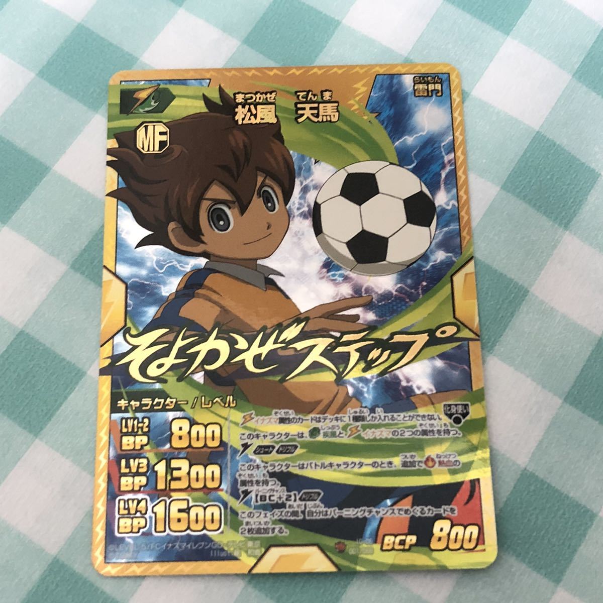 イナズマイレブンGO トレーディングカード トレカ TCG 松風天馬 イナズマイレブンGO トレーディングカード トレカ TCG 松風天馬